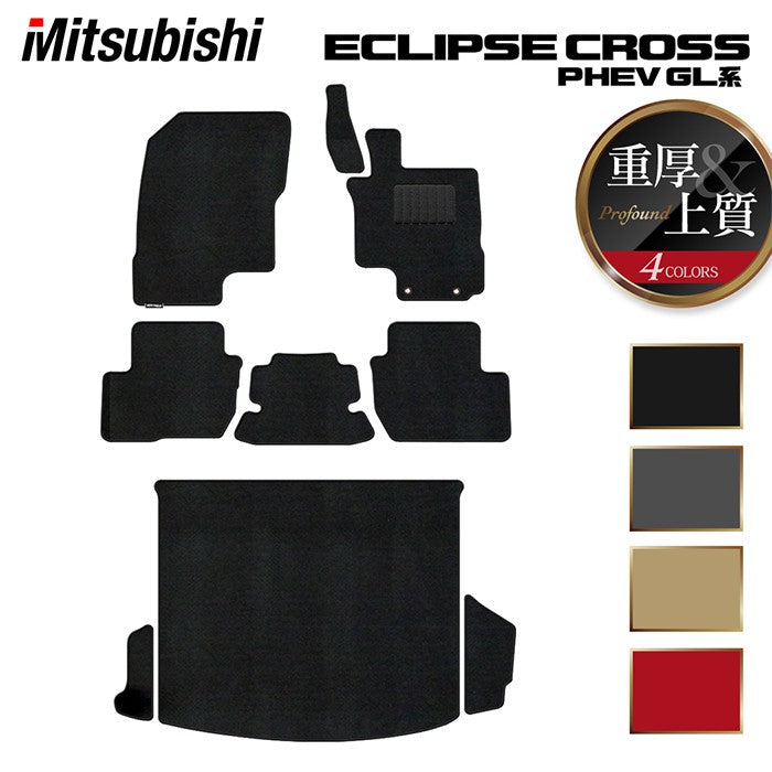 三菱 エクリプスクロス PHEV GL系 ECLIPSE CROSS フロアマット+トランクマット ラゲッジマット ◆重厚Profound 日本製 HOTFIELD