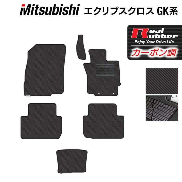 三菱 エクリプスクロス GK系 ECLIPSE CROSS フロアマット ◆カーボンファイバー調 リアルラバー 日本製 HOTFIELD