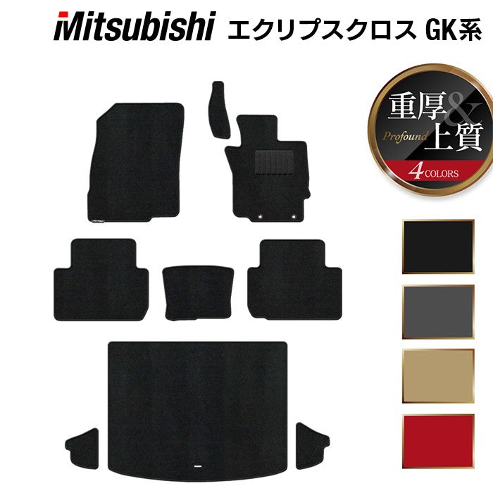 三菱 エクリプスクロス GK系 ECLIPSE CROSS フロアマット+トランクマット ラゲッジマット ◆重厚Profound 日本製 HOTFIELD