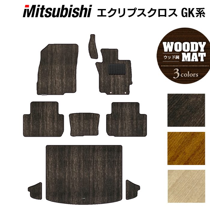 三菱 エクリプスクロス GK系 ECLIPSE CROSS フロアマット+トランクマット ラゲッジマット ◆ウッド調カーペット 木目 日本製 HOTFIELD