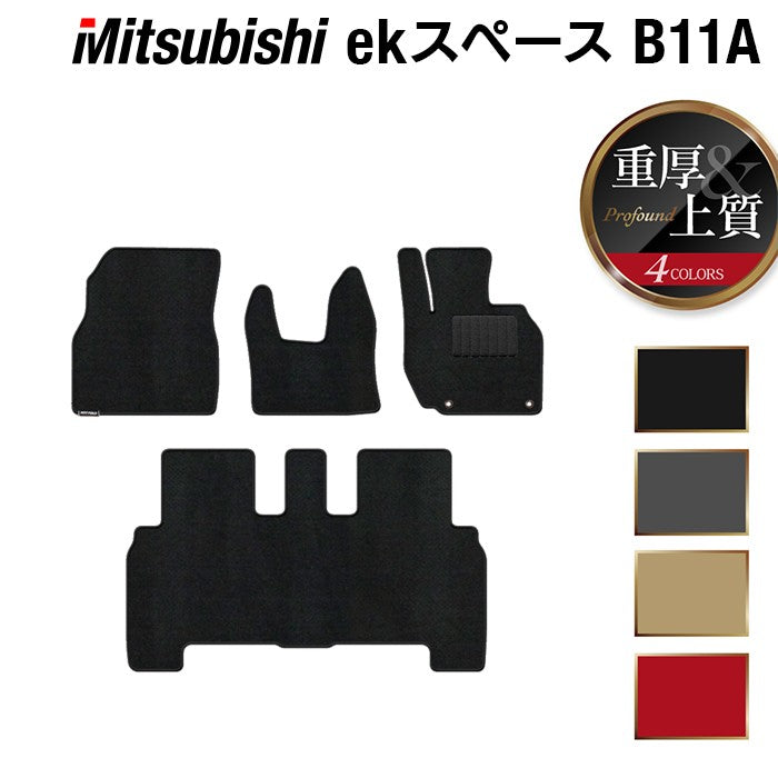 三菱 ekスペース ekスペースカスタム B11A フロアマット ◆重厚Profound 日本製 HOTFIELD