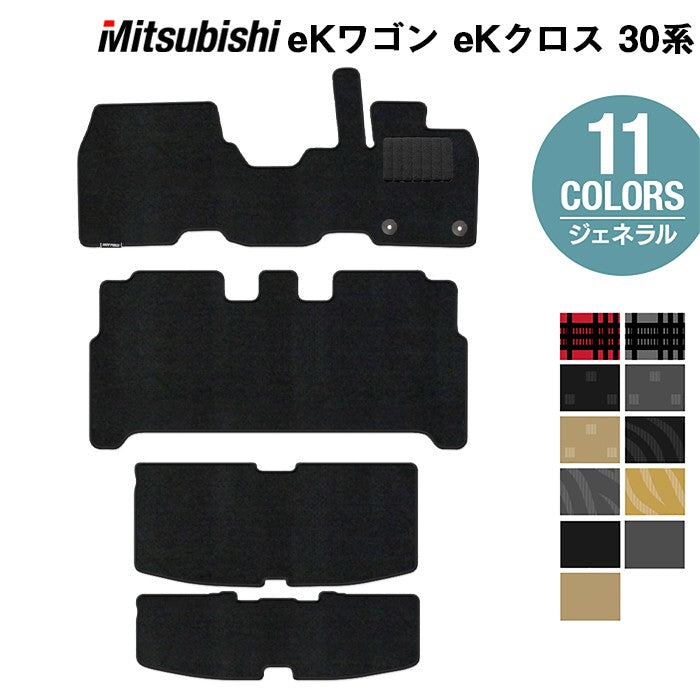 三菱 新型 eKワゴン eKクロス 30系 フロアマット+トランクマット ラゲッジマット ◆ ジェネラル 日本製 HOTFIELD