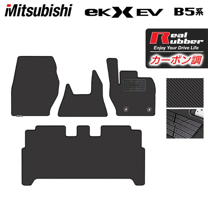 三菱 eKクロス EV B5系 フロアマット ◆カーボンファイバー調 リアルラバー 日本製 HOTFIELD