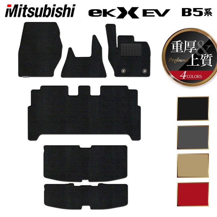 三菱 eKクロス EV B5系 フロアマット＋トランクマット ラゲッジマット ◆重厚Profound 日本製 HOTFIELD