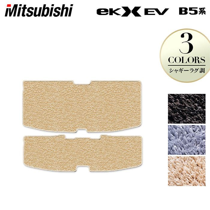 三菱 eKクロス EV B5系 トランクマット ラゲッジマット  ◆シャギーラグ調 日本製 HOTFIELD