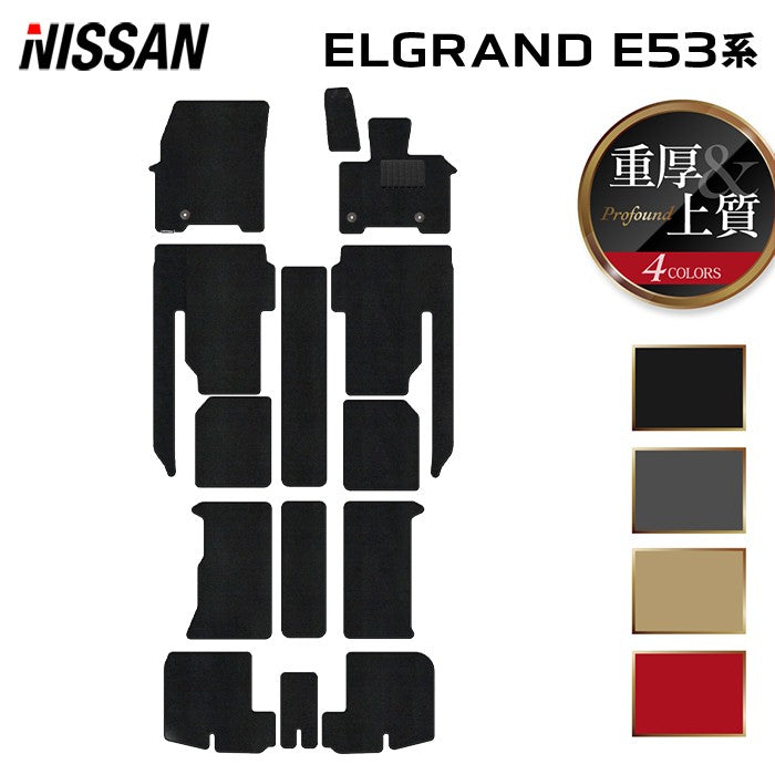 日産 新型 エルグランド E53系 フロアマット＋トランクマット ラゲッジマット ◆重厚Profound 日本製 HOTFIELD