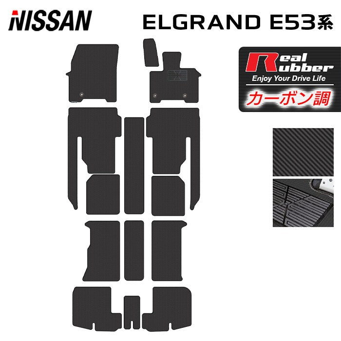 日産 新型 エルグランド E53系 フロアマット＋トランクマット ラゲッジマット ◆カーボンファイバー調 リアルラバー 日本製 HOTFIELD