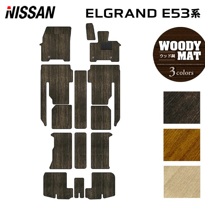 日産 新型 エルグランド E53系 フロアマット＋トランクマット ラゲッジマット ◆ウッド調カーペット 木目 日本製 HOTFIELD