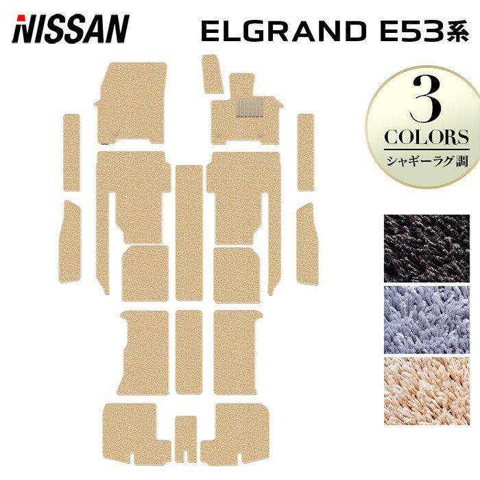 日産 新型 エルグランド E53系 フロアマット＋ステップマット＋トランクマット ラゲッジマット ◆シャギーラグ調 日本製 HOTFIELD