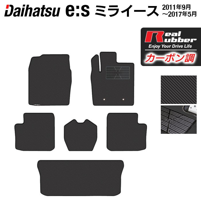 ダイハツ ミライース LA300S フロアマット+トランクマット ラゲッジマット ◆カーボンファイバー調 リアルラバー 日本製 HOTFIELD