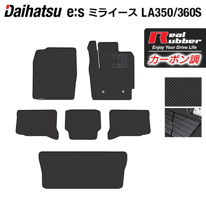 ダイハツ 新型 ミライース LA350S LA360S フロアマット+トランクマット ラゲッジマット ◆カーボンファイバー調 リアルラバー 日本製 HOTFIELD
