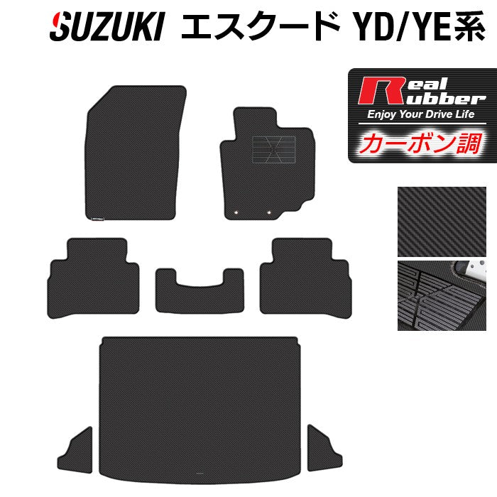 スズキ エスクード YD系 YE系 フロアマット+トランクマット ラゲッジマット ◆カーボンファイバー調 リアルラバー 日本製 HOTFIELD