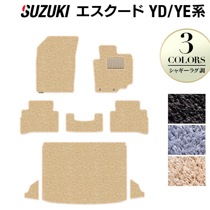 スズキ エスクード YD系 YE系 フロアマット+トランクマット ラゲッジマット ◆シャギーラグ調 日本製 HOTFIELD
