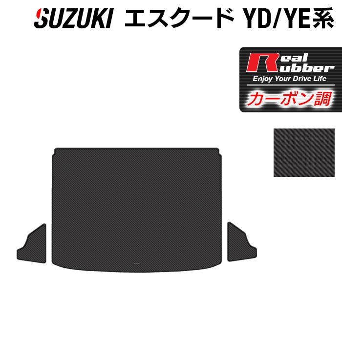 スズキ エスクード YD系 YE系 トランクマット ラゲッジマット ◆カーボンファイバー調 リアルラバー 日本製 HOTFIELD