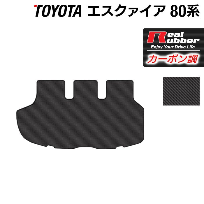 トヨタ エスクァイア 80系 トランクマット ラゲッジマット ◆カーボンファイバー調 リアルラバー 日本製 HOTFIELD