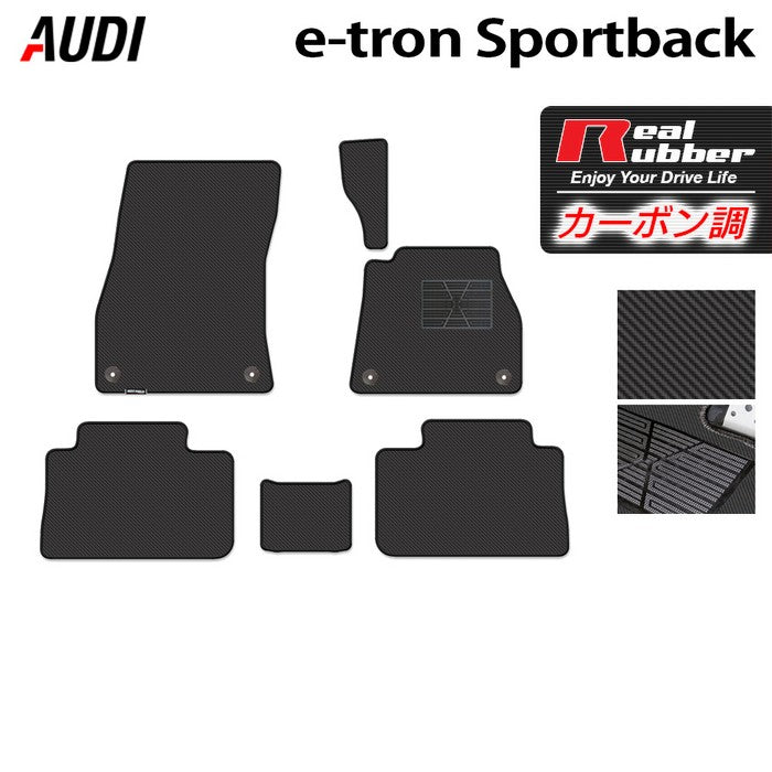 AUDI アウディ e-tron スポーツバック フロアマット ◆カーボンファイバー調 リアルラバー 日本製 HOTFIELD