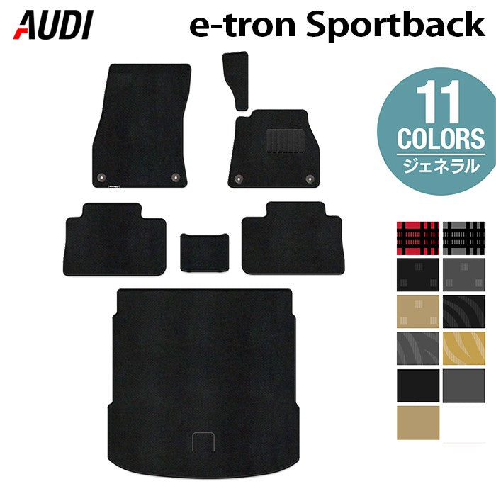 AUDI アウディ e-tron スポーツバック フロアマット＋トランクマット ラゲッジマット ◆ジェネラル 日本製 HOTFIELD