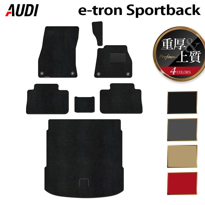AUDI アウディ e-tron スポーツバック フロアマット＋トランクマット ラゲッジマット ◆重厚Profound 日本製 HOTFIELD