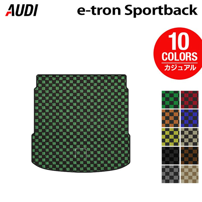 AUDI アウディ e-tron スポーツバック トランクマット ラゲッジマット ◆カジュアルチェック 日本製 HOTFIELD