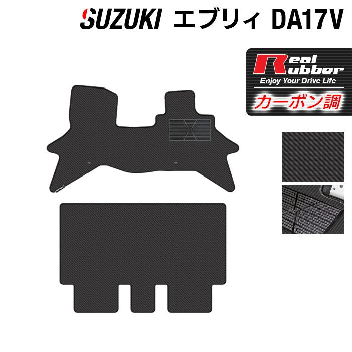 スズキ エブリィバン DA17V フロアマット ◆カーボンファイバー調 リアルラバー 日本製 HOTFIELD