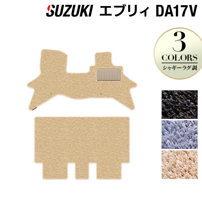 スズキ エブリィバン DA17V フロアマット ◆シャギーラグ調 日本製 HOTFIELD