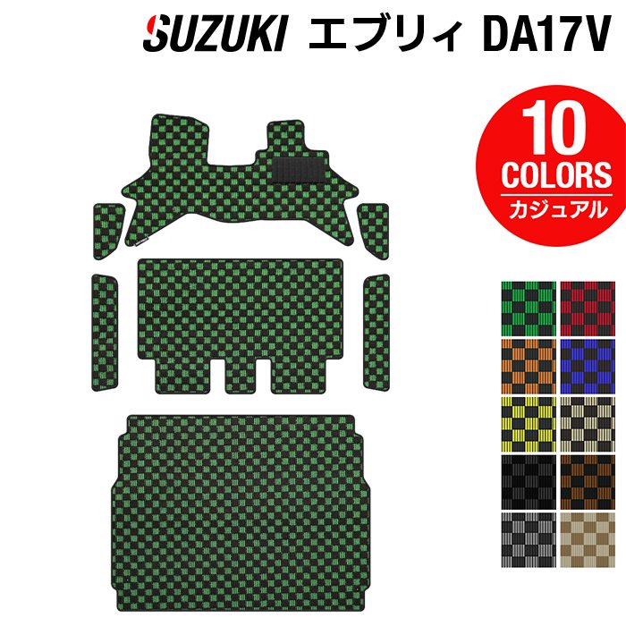 スズキ エブリィバン DA17V フロアマット+ステップマット+トランクマット ラゲッジマット ◆カジュアルチェック 日本製 HOTFIELD