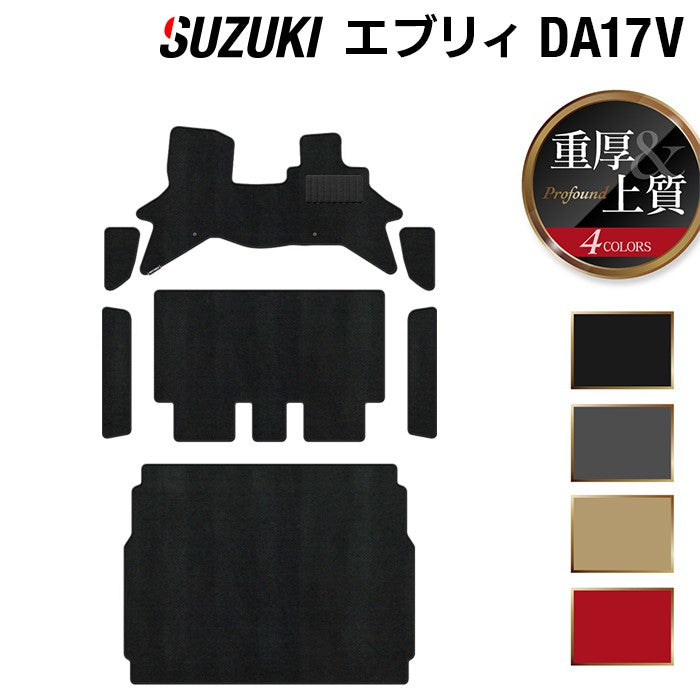 スズキ エブリィバン DA17V フロアマット+ステップマット+トランクマット ラゲッジマット ◆重厚Profound 日本製 HOTFIELD