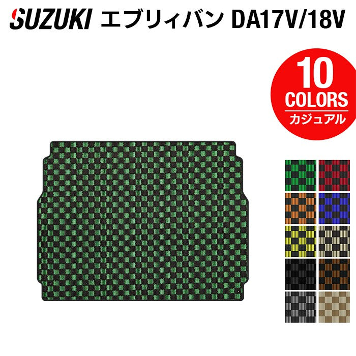 スズキ エブリィバン DA17V DA18V 新型にも対応  トランクマット ラゲッジマット ◆カジュアルチェック 日本製 HOTFIELD