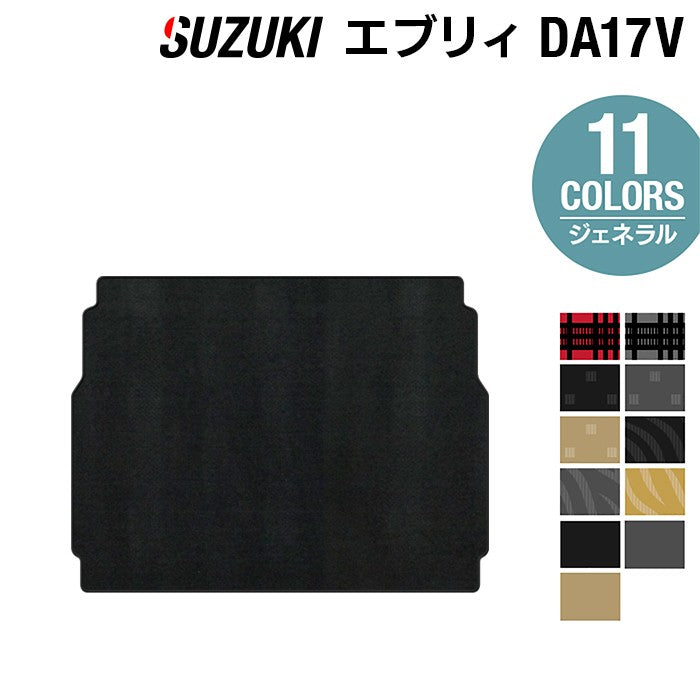 スズキ エブリィバン DA17V トランクマット ラゲッジマット ◆ジェネラル 日本製 HOTFIELD
