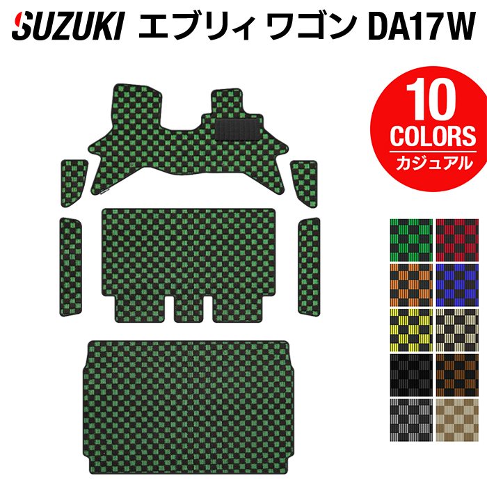スズキ エブリィワゴン DA17W フロアマット+ステップマット+トランクマット ラゲッジマット ◆カジュアルチェック 日本製 HOTFIELD