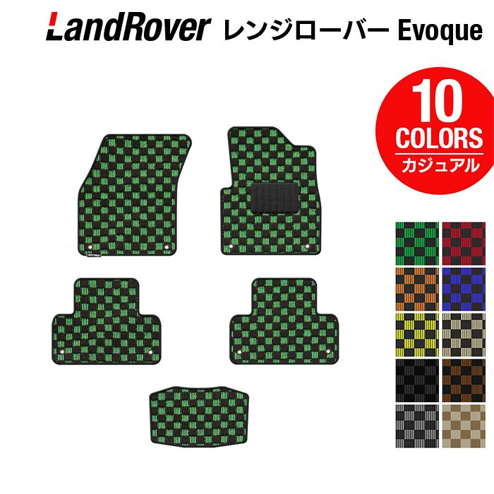 レンジローバー イヴォーク Evoque LV系 2013年11月～2019年5月対応 フロアマット ◆カジュアルチェック 日本製 HOTFIELD