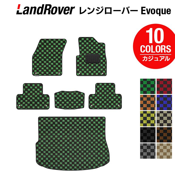 レンジローバー イヴォーク Evoque LV系 2013年11月～2019年5月対応 フロアマット+トランクマット ラゲッジマット ◆カジュアルチェック 日本製 HOTFIELD