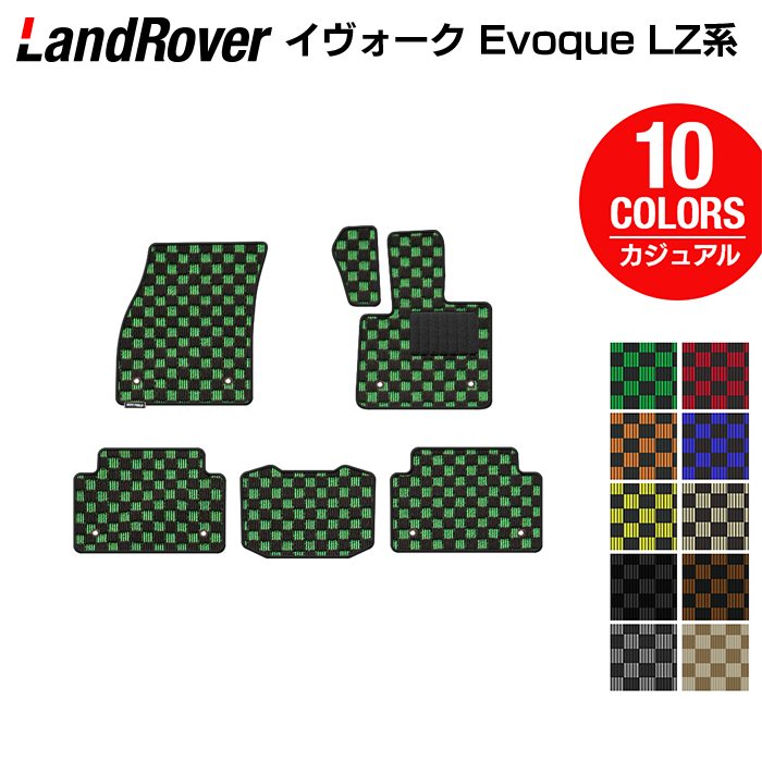 ランドローバー レンジローバー イヴォーク Evoque LZ系 フロアマット ◆カジュアルチェック 日本製 HOTFIELD