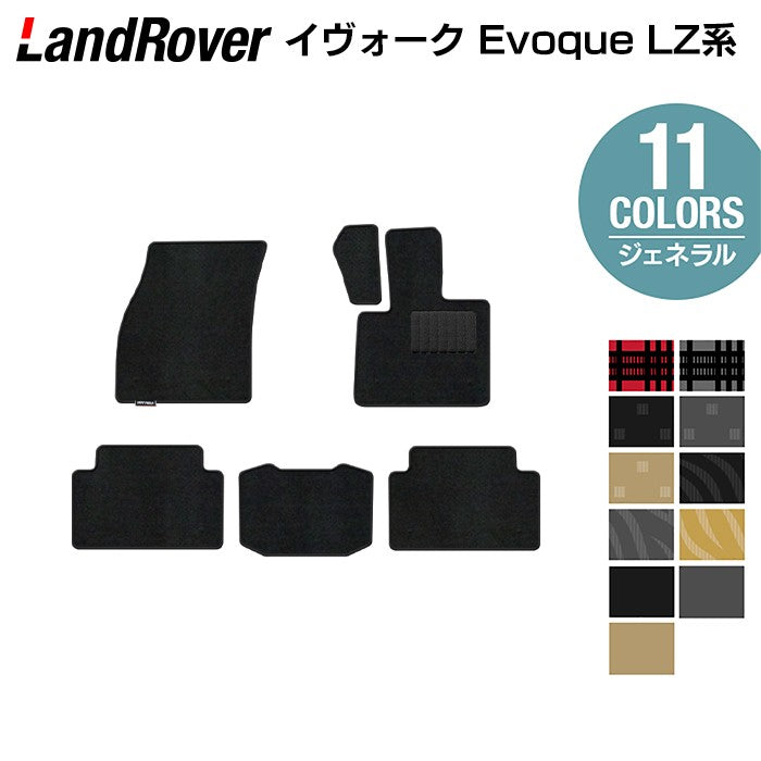 レンジローバー イヴォーク Evoque LZ系 フロアマット ◆ジェネラル 日本製 HOTFIELD