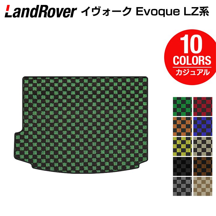 ランドローバー レンジローバー イヴォーク Evoque LZ系 トランクマット ラゲッジマット ◆カジュアルチェック 日本製 HOTFIELD