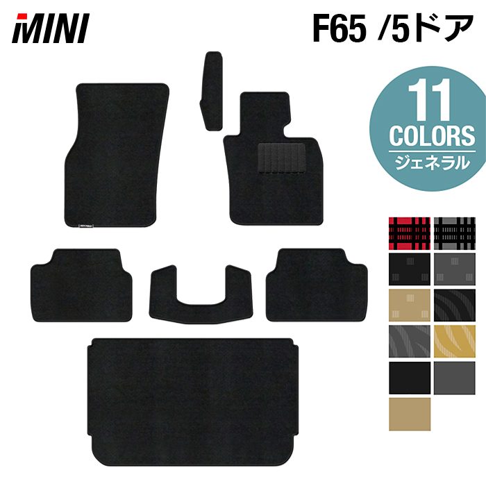 MINI ミニ 新型 F65 フロアマット＋トランクマット ラゲッジマット ◆ジェネラル 日本製 HOTFIELD