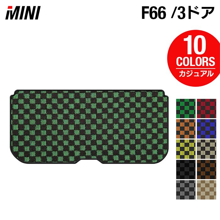 MINI ミニ 新型 F66 トランクマット ラゲッジマット ◆カジュアルチェック 日本製 HOTFIELD
