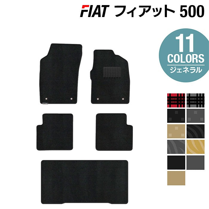 フィアット500 フロアマット+トランクマット ラゲッジマット ◆ジェネラル 日本製 HOTFIELD