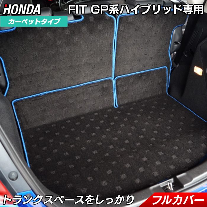 ホンダ Fit フィット ラゲッジルームマット GP系 2017.6~モデル対応 ハイブリッド車用 ◆ 送料無料 日本製 HOTFIELD