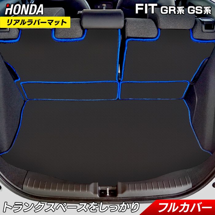 ホンダ 新型 フィット FIT ラゲッジルームマット GR系 GS系 カーボンファイバー調 リアルラバー 送料無料 日本製 HOTFIELD