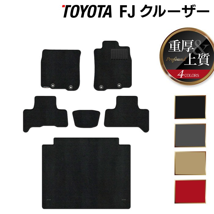 トヨタ FJクルーザー フロアマット+トランクマット ラゲッジマット ◆重厚Profound 日本製 HOTFIELD
