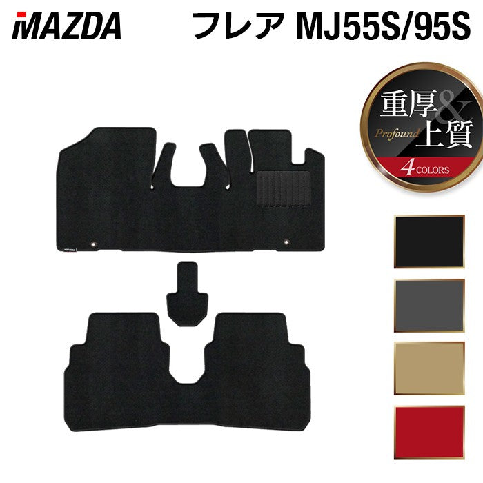 マツダ フレア MJ55S MJ95S フロアマット ◆重厚Profound 日本製 HOTFIELD
