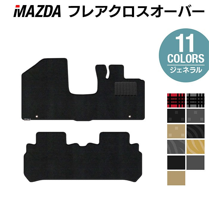 マツダ フレアクロスオーバー MS31S MS41S フロアマット ◆ジェネラル 日本製 HOTFIELD