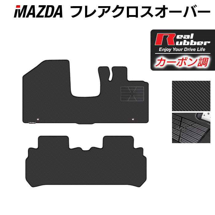マツダ フレアクロスオーバー MS31S MS41S フロアマット ◆カーボンファイバー調 リアルラバー 日本製 HOTFIELD