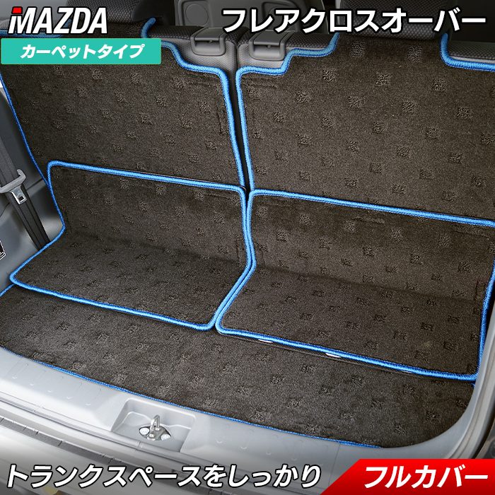 マツダ フレアクロスオーバー MS31S MS41S ■ ラゲッジルームマット ■ 送料無料 日本製 HOTFIELD