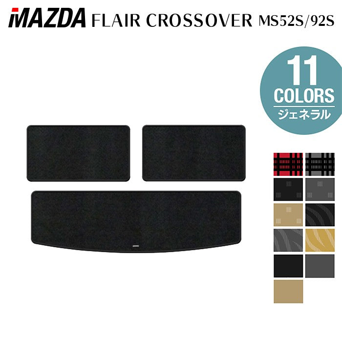 マツダ 新型対応 フレアクロスオーバー MS52S MS92S トランクマット ラゲッジマット ◆ジェネラル 日本製 HOTFIELD