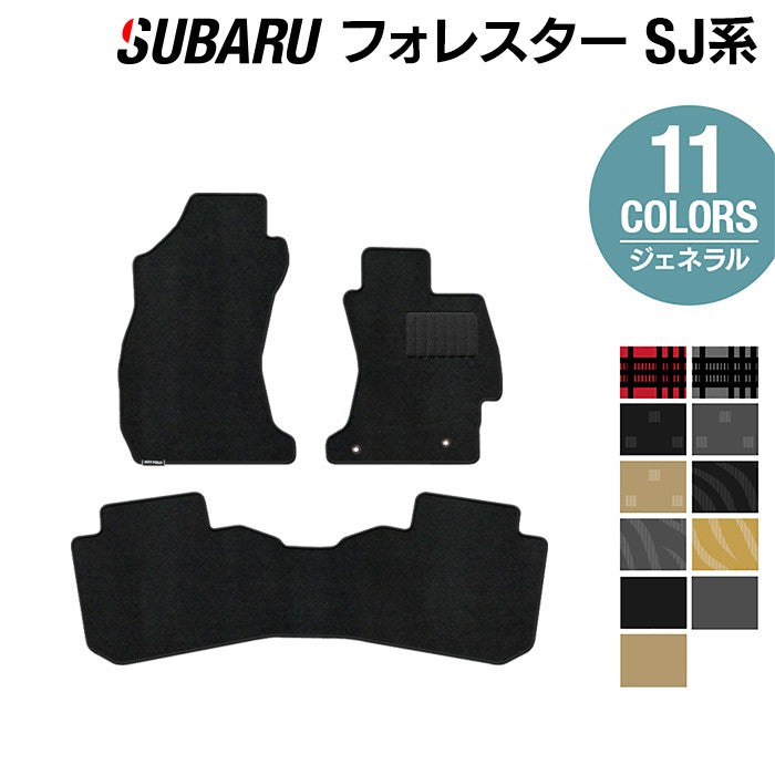 スバル フォレスター SJ系 フロアマット ◆ジェネラル 日本製 HOTFIELD