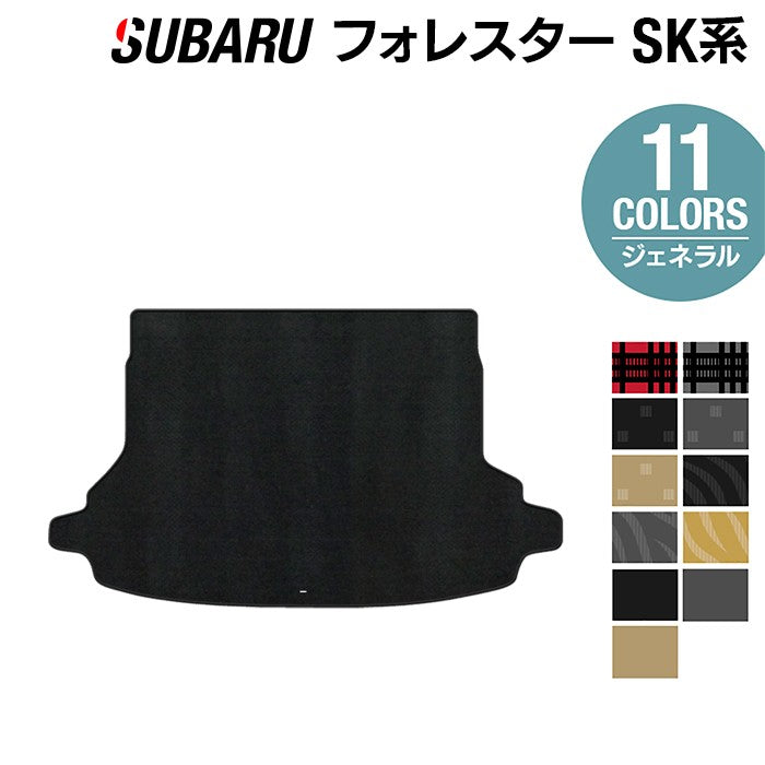 スバル フォレスター SK系 トランクマット ラゲッジマット ◆ジェネラル 日本製 HOTFIELD