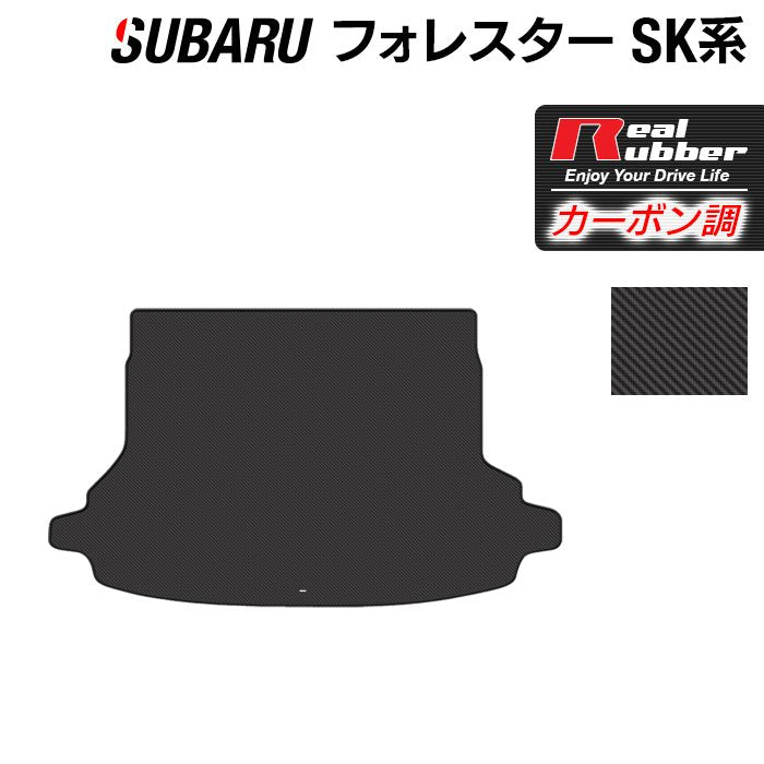 スバル フォレスター SK系 トランクマット ラゲッジマット ◆カーボンファイバー調 リアルラバー 日本製 HOTFIELD