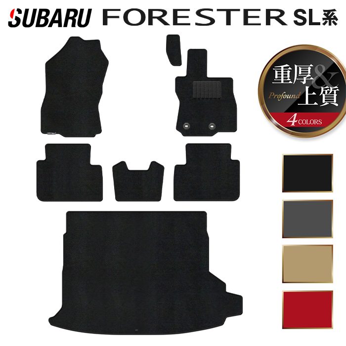 スバル 新型 フォレスター SL系 フロアマット＋トランクマット ラゲッジマット ◆重厚Profound 日本製 HOTFIELD